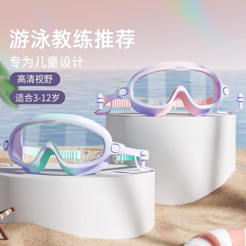 儿童泳镜高清防雾防水女童男童大框游泳眼镜专业潜水泳帽泳镜套装