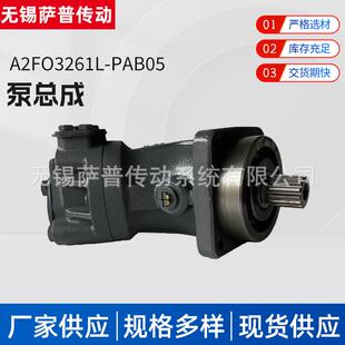 PAB05泵总成工程机械配件现货厂家直发油泵柱塞泵液 A2FO3261L