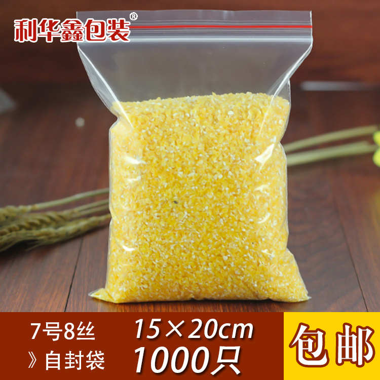 利华鑫包装 7号自封袋包邮15*20cm1000只塑封袋透明密封袋PE袋子