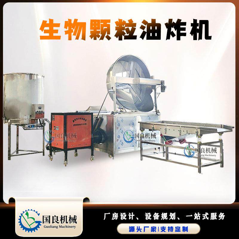直径1.8米生物颗粒油炸锅时产50公斤全自动薯片油炸机自动出料
