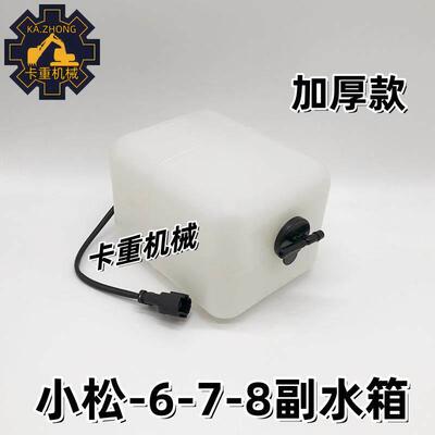 小松挖土机PC120 200 210 220 240 300 360-5-6-7-8 付水壶副水箱