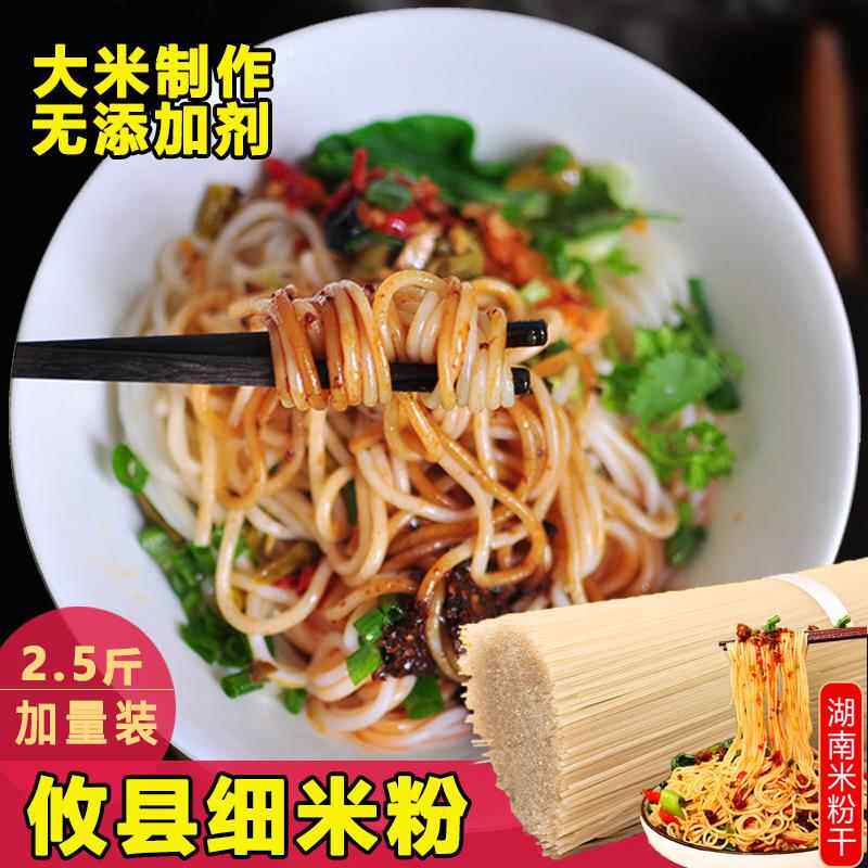 山佰农 攸县米粉细粉 湖南米线大米制作正宗醴陵江西衡阳特产早餐