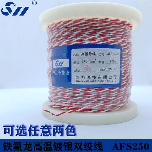 AFS250特氟龙双绞线 耐高温铁氟龙电线 工业用镀银铜线材