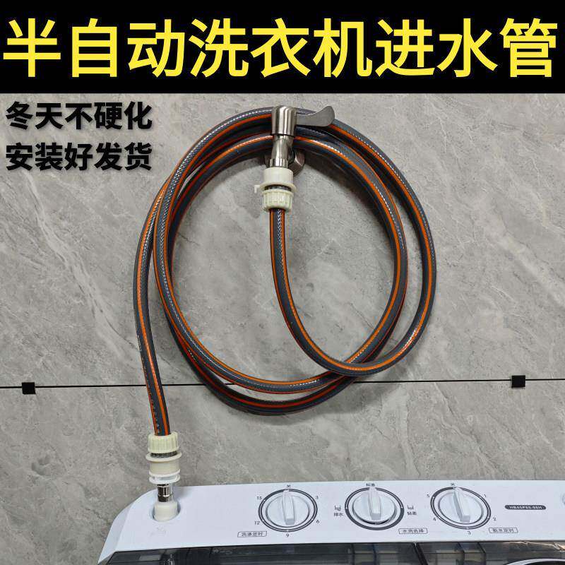 半自动洗衣机进水管软管家用双缸上水管入水管子老款型老式注水管