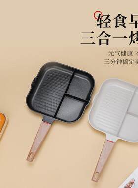 家用三孔煎锅麦饭石分格早餐锅多功能牛排煎锅平底锅煎蛋锅不粘锅