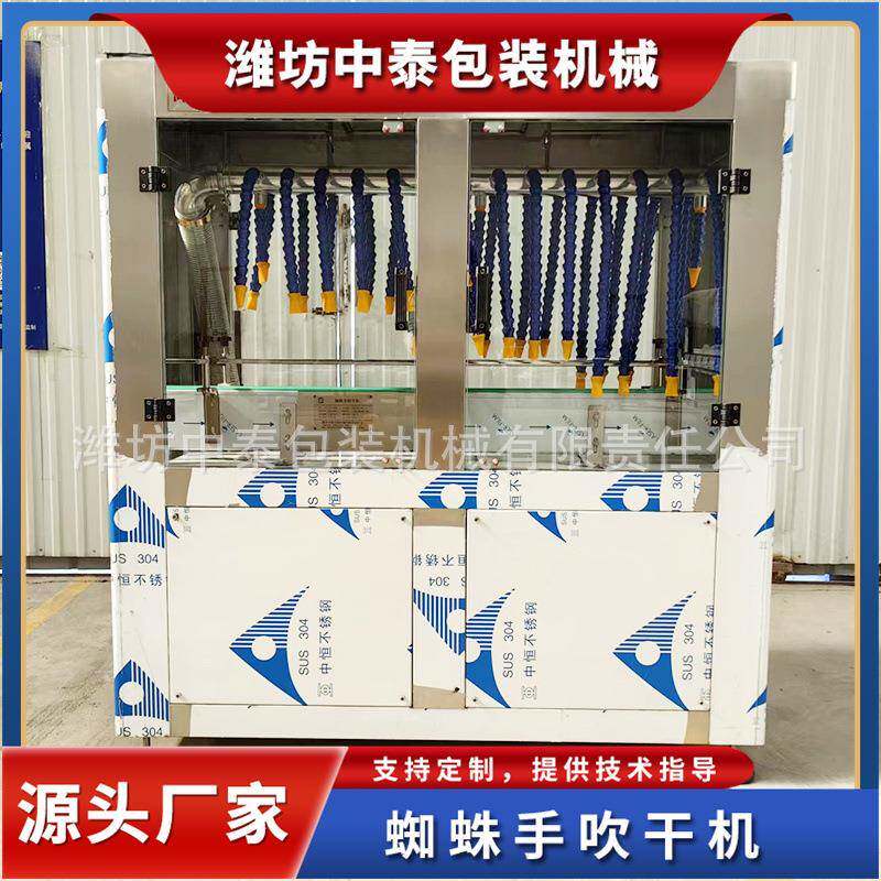 蜘蛛手吹干机白酒饮料调味品贴标吹干机玻璃瓶塑料瓶蜘蛛手吹干机
