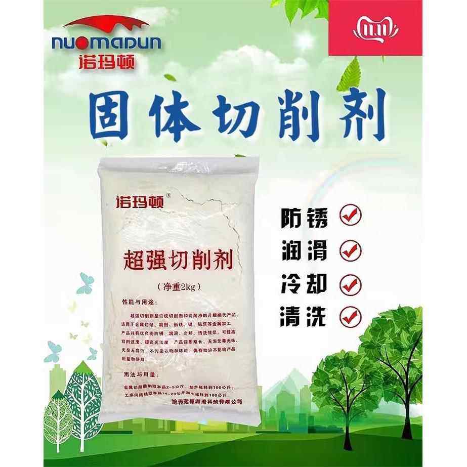 超强切削剂固体切削粉磨床磨削液锯床数控机床防锈粉乳化油切削液,工业油品/胶粘/化学/实验室用品,切削液/切削油,淘宝优惠券,粉丝福利购,淘宝优惠卷
