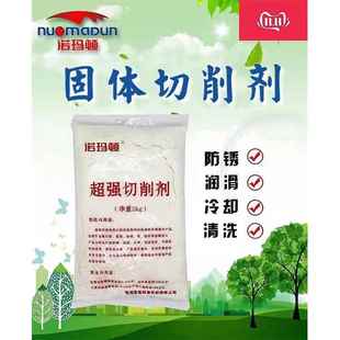 超强切削剂固体切削粉磨床磨削液锯床数控机床防锈粉乳化油切削液