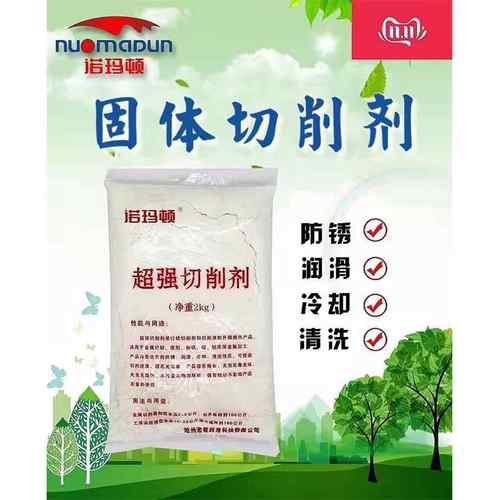 超强切削剂固体切削粉磨床磨削液锯床数控机床防锈粉乳化油切削液