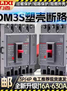 CDM3S塑壳断路器空气开关100A160200250400A三相3P四线4P2P