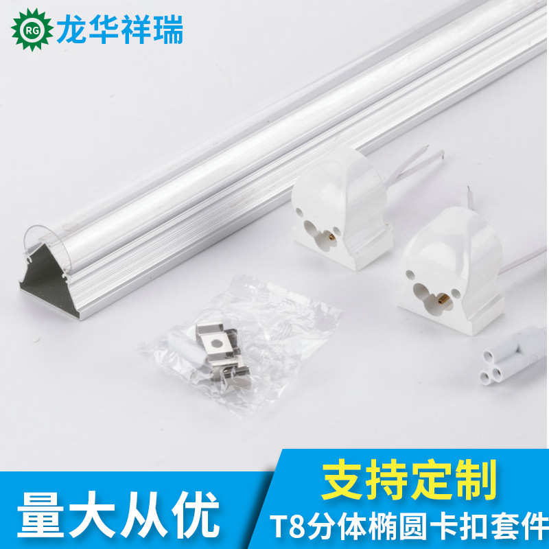 T8一体化灯具配件V型双面发光套件半铝半塑日光灯外壳套件 T8灯管
