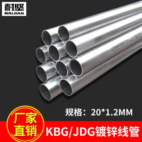KBG/JDG4分管镀锌金属走线 线管电线 线管扣压式非钢管预埋穿线