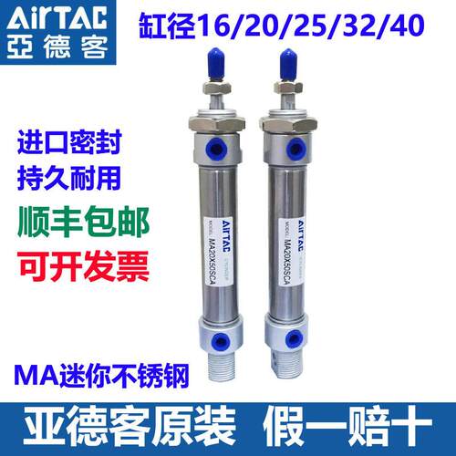亚德客原装不锈钢迷你气缸小型气动MA16/20/25/32/40复动单动型