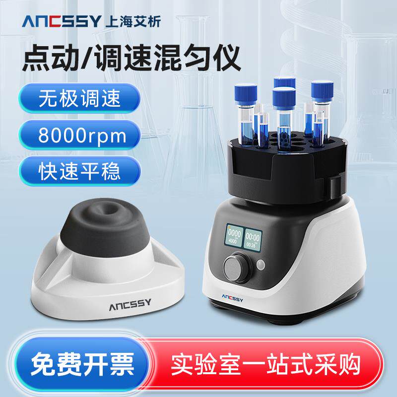 艾析漩涡振荡器实验室迷你混匀仪涡旋混匀器混合器震荡器涡旋仪