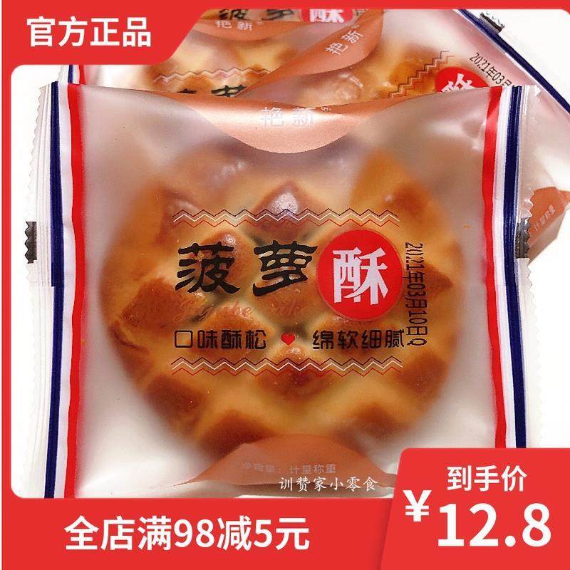 艳新菠萝酥果酱夹心酥饼代早餐传统手工糕点怀旧充饥休闲小零食,零食/坚果/特产,中式糕点/新中式糕点,淘宝优惠券,粉丝福利购,淘宝优惠卷