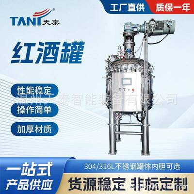 不锈钢搅拌罐高剪切乳化罐适合红酒饮料高速混合调配搅拌机变频