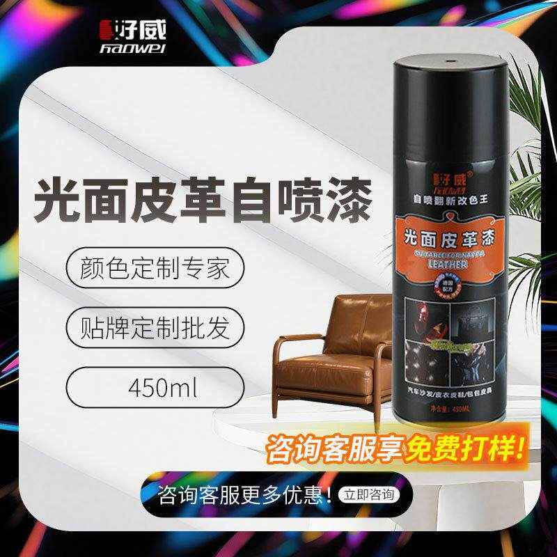 分销皮革自喷漆颜色大全手喷漆皮革内饰上色颜料皮革专用皮革改色