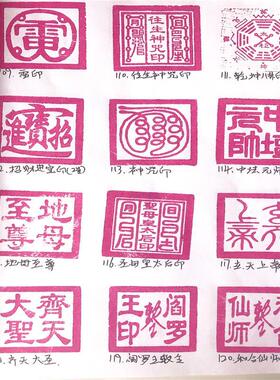 道家用品5公分单面印佛法僧宝 九天玄女天五雷 121款可选择现货