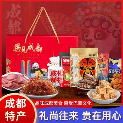 四川成都特产伴手礼盒宽窄巷子美食小吃零食礼包大全纪念品旗舰店