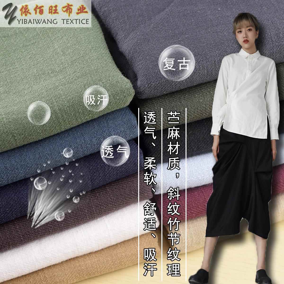 纯色苎麻棉麻斜纹竹节纹理布料梭织砂洗复古服装袍子裤装面料包邮