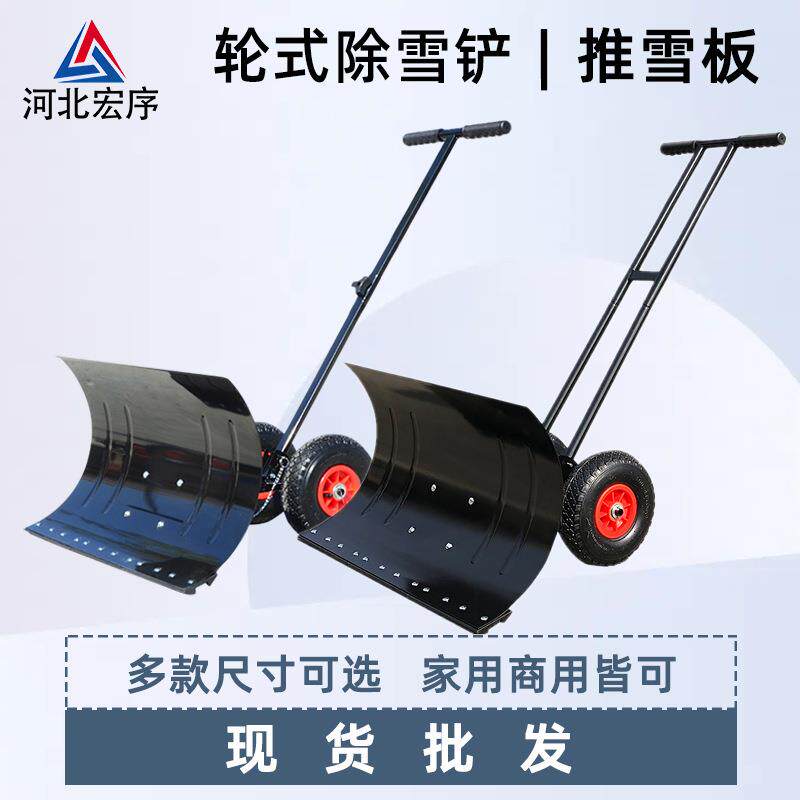 厂家轮式除雪铲大号加厚推雪板防滑轮胎单双杆可调节高低角度