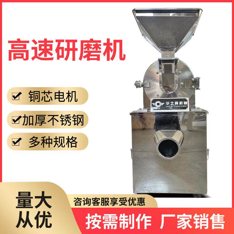 干辣椒大料用不锈钢粉碎机白砂糖孜然粉研磨用多功能碎糖机