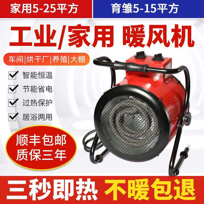 工业商用暖风机智能烘干9KW5KW3K千瓦家用养殖取暖器电热风机浴室