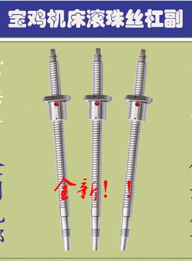 宝鸡机床丝杆TK36 40 50 HK63 80 6140数控车床中拖板x轴滚珠丝杠