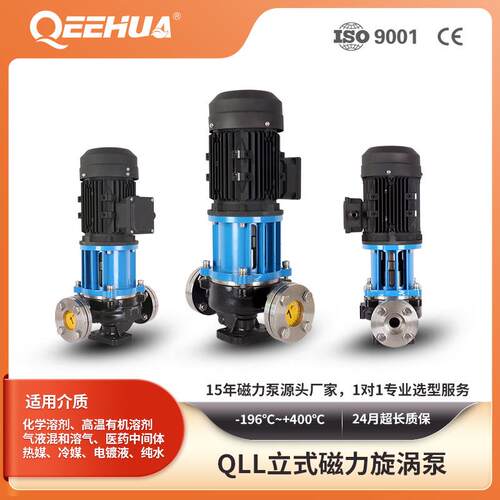 企华耐高低温立式不锈钢磁力泵 高扬程输送高低温药剂危化品输送