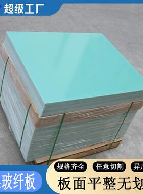 FR-4 环氧板 15mm水绿色玻纤板电器机械零件绝缘板可切割加工打孔