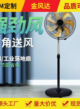 厂家直供落地广角摇头商用扇立式家用工业风扇可移动便捷落地风扇