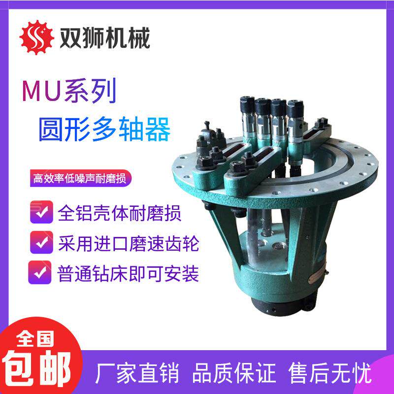 厂家直销双狮MU100多轴器多轴钻孔攻丝机可非标定制圆型多轴器