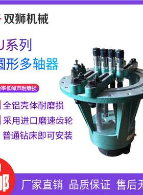厂家直销双狮MU100多轴器多轴钻孔攻丝机可非标定制圆型多轴器