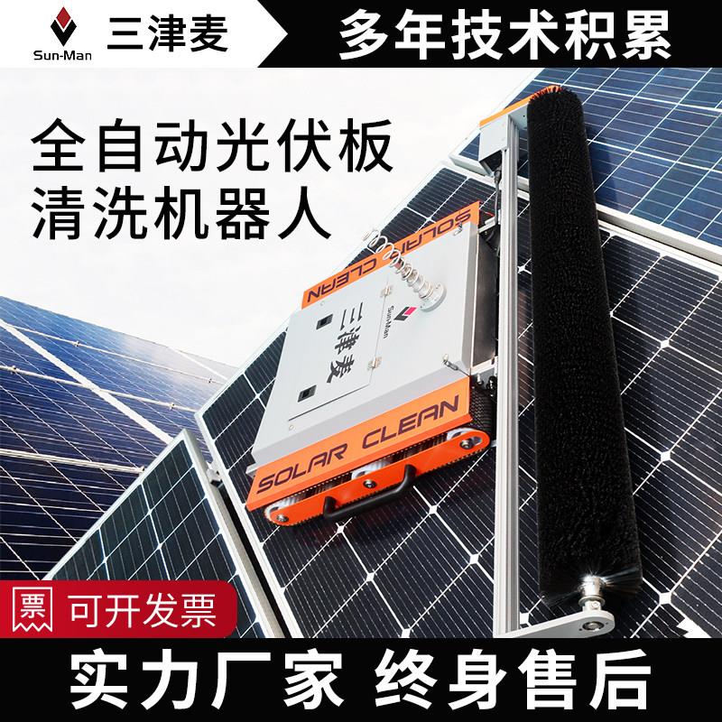 智能遥控光伏板清洗机器人太阳能板光伏清洗设备履带电站清洗工具