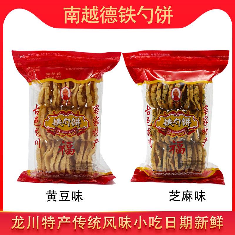 河源铁勺饼250g客家传统风味 油炸锅巴休闲零食 月亮粑怀旧零嘴