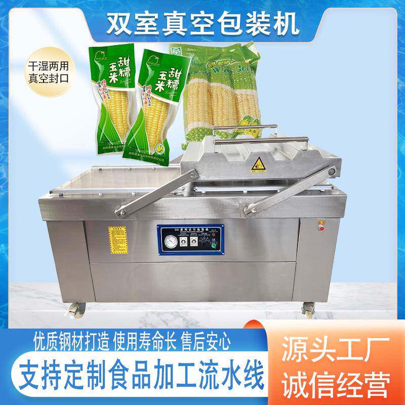 商用双室真空包装机牛肉干真空封口机腊肠烧鸡封口包装设备