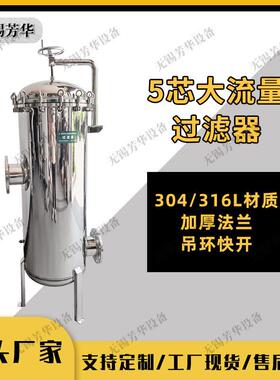 5芯大流量过滤器工业用水处理电厂新能源大通量滤芯FH-5XD-40
