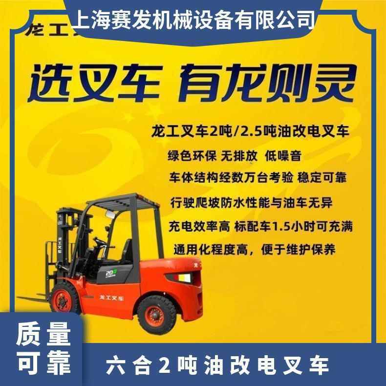 2.5吨油改电锂电池叉车 车型稳当操控好 油车换代很实用