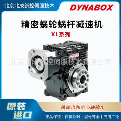 DYNABOX 高精度蜗轮蜗杆减速机XL系列重量轻 维护简单实心轴输出