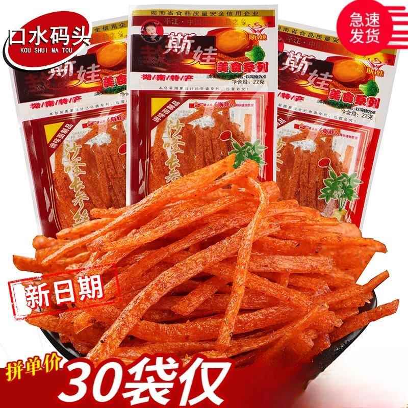 斯娃沙嗲长参丝辣条约21g/袋 小面筋香辣丝90童年休闲办公零食品