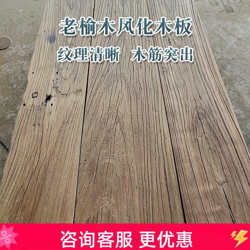 老榆木风化板老门板旧门复古楼梯踏板木地板墙板吧台桌面民宿装修