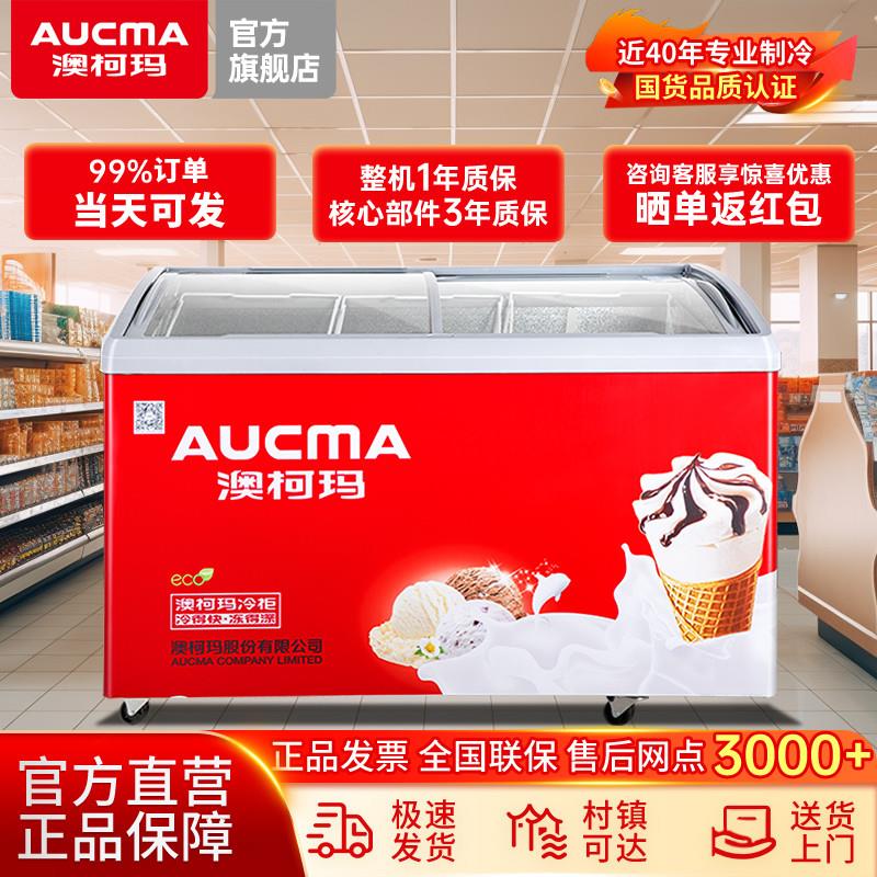 澳柯玛大容量雪糕柜冷冻展示柜卧式超市便利店商用冰淇淋冰柜