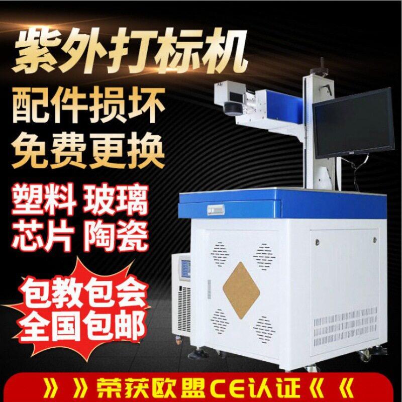 激光打标机紫外陶瓷塑料玻璃PCB木头刻字机口罩标签打码台柜式