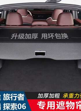 25款奇瑞探索06捷途T2旅行者Jaecoo J7后备箱遮物帘后尾箱隔物板