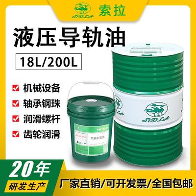 索拉液压导轨油32号46号68#精密机床磨车床电梯导轨工业润滑油