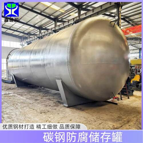 钢衬塑酸碱液存放罐30吨工业化工用储水罐大型双层卧式储运容器