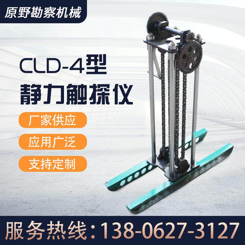 土木建设工程CLD—4型静力触探仪地基土原位测试触探仪