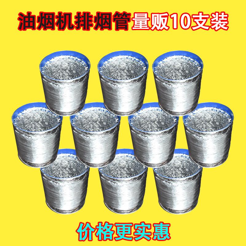 10支装直径150-180mm铝箔钢丝油烟机排烟管厨房烟管通风排气管