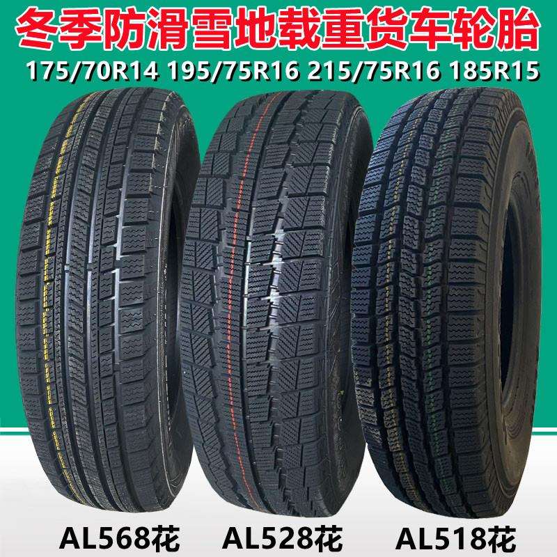 艾力特600R13 R14 600R15 650 750R16LT冬季汽车防滑雪地轮胎