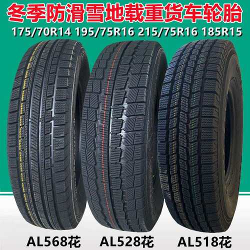 艾力特600R13 R14 600R15 650 750R16LT冬季汽车防滑雪地轮胎